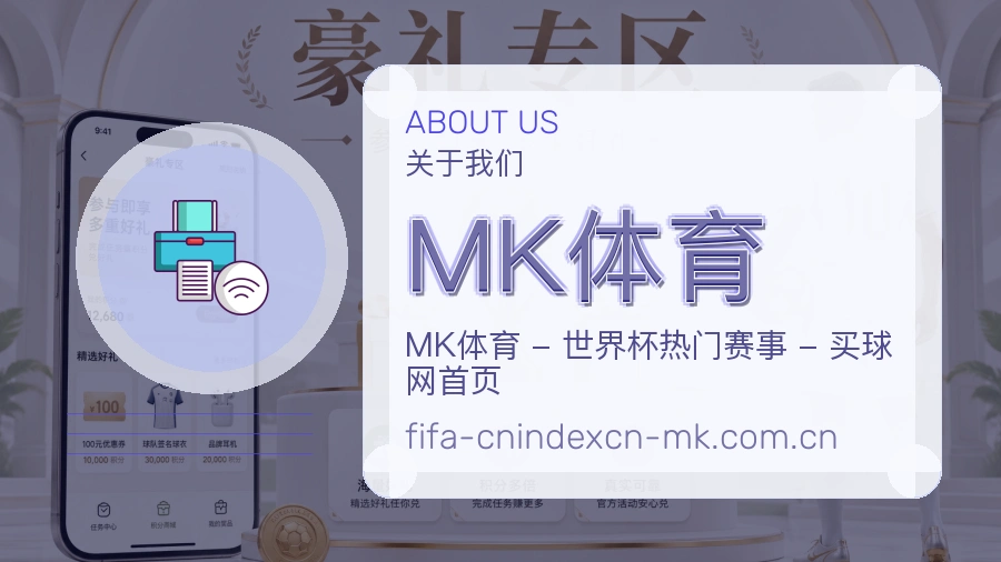 MK体育体育赛事运营介绍